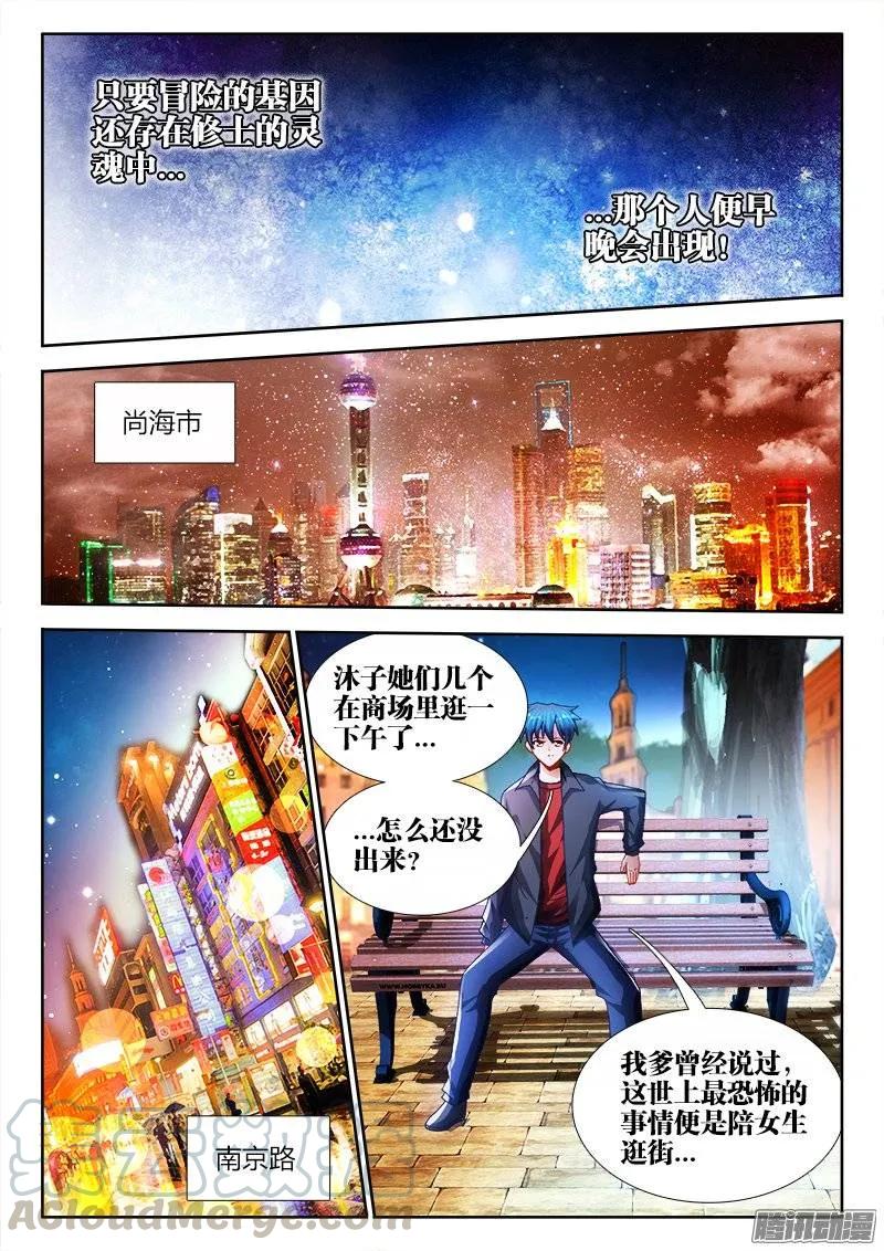 《我的天劫女友》196、下等人 第9页
