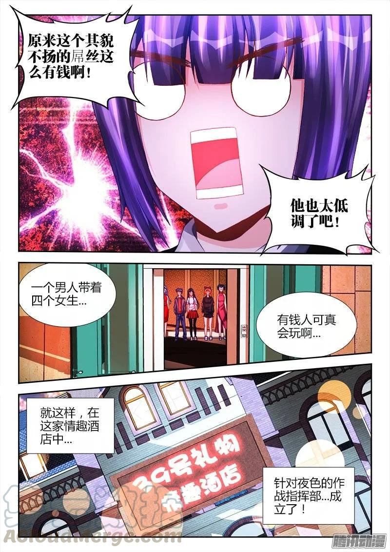 《我的天劫女友》197、算命 第11页