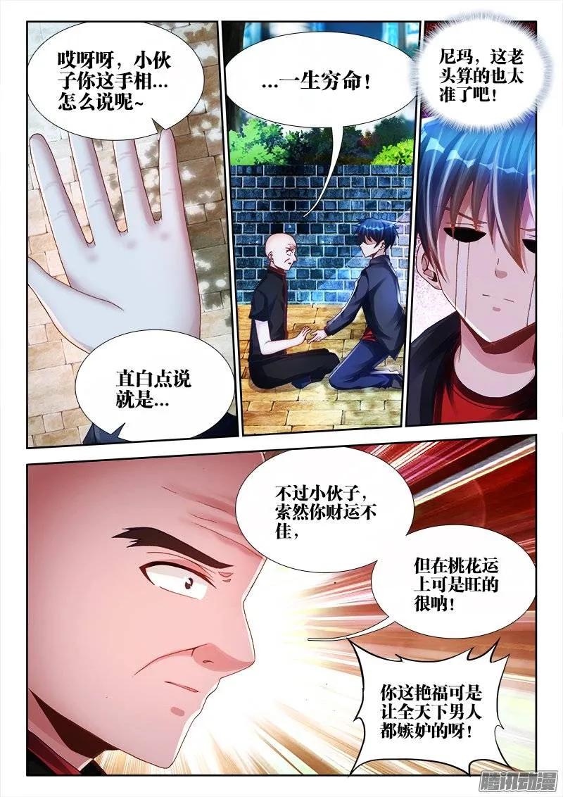 《我的天劫女友》197、算命 第2页