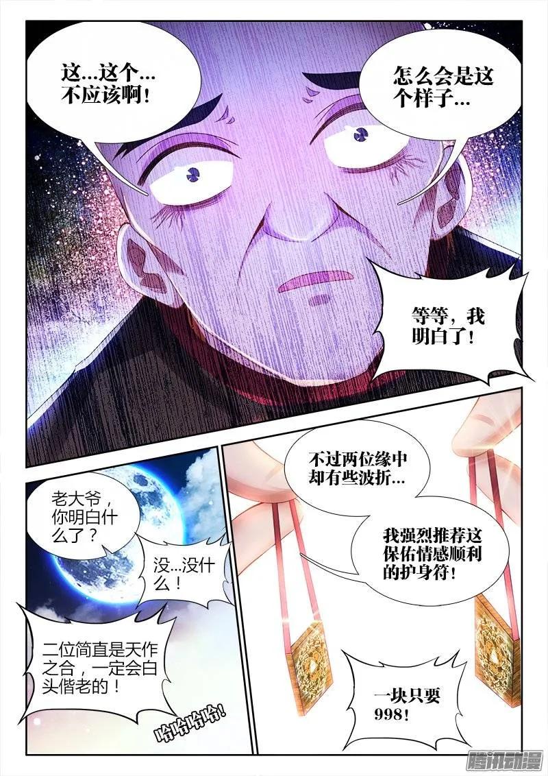 《我的天劫女友》197、算命 第4页