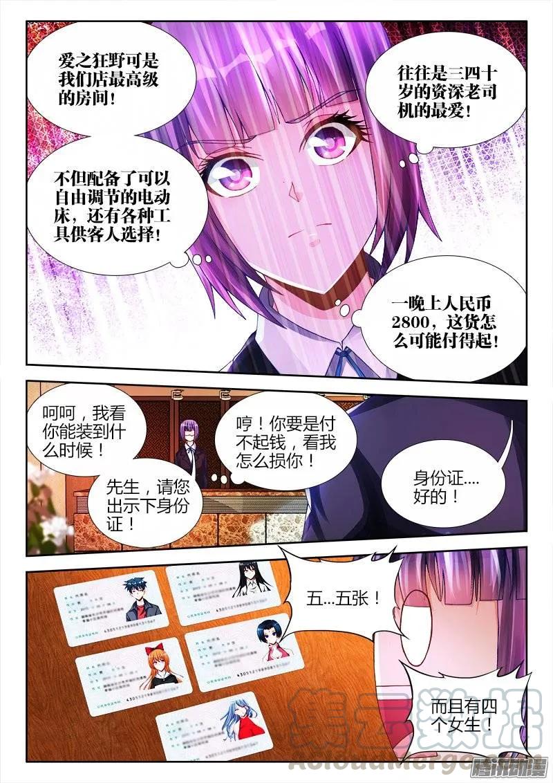 《我的天劫女友》197、算命 第9页