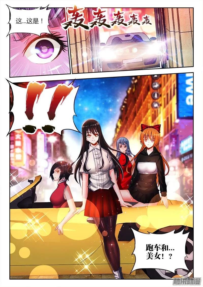 《我的天劫女友》197、算命 第10页
