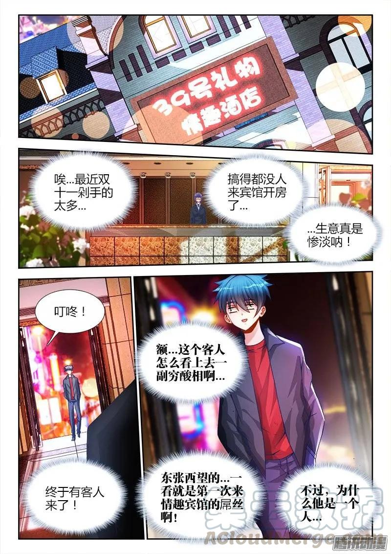 《我的天劫女友》197、算命 第7页