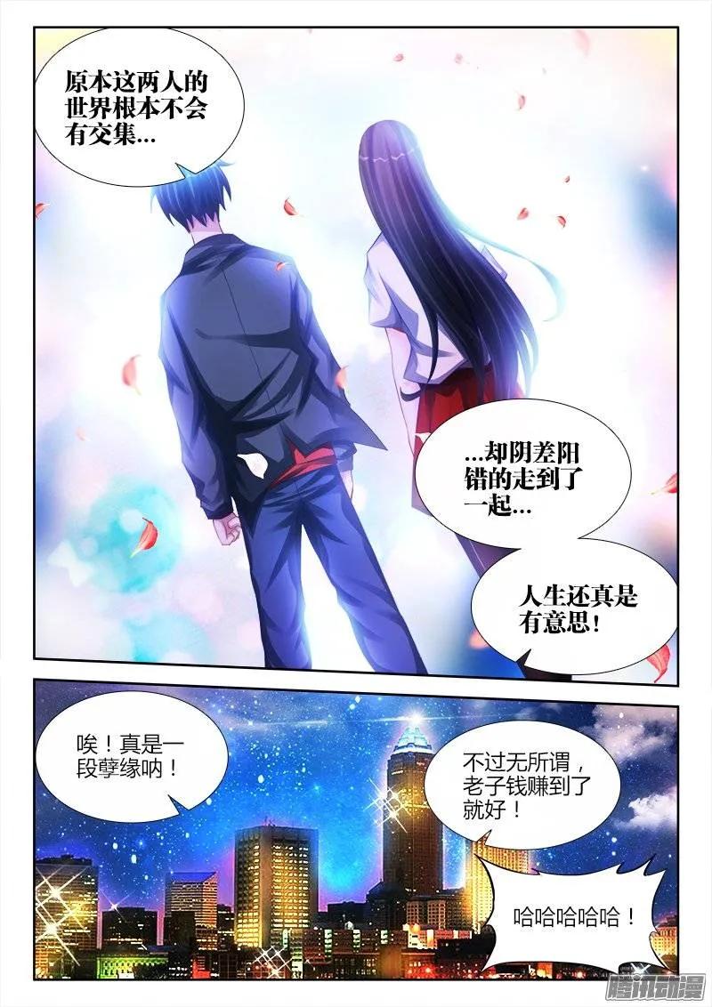 《我的天劫女友》197、算命 第6页