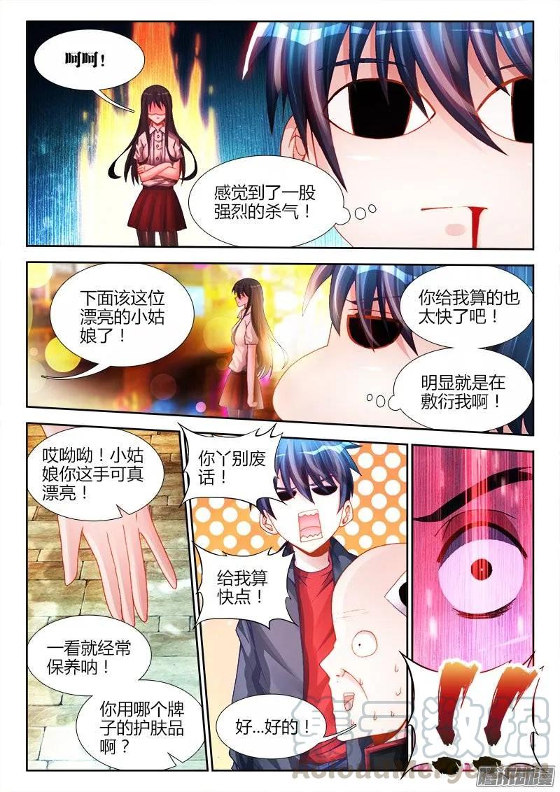 《我的天劫女友》197、算命 第3页