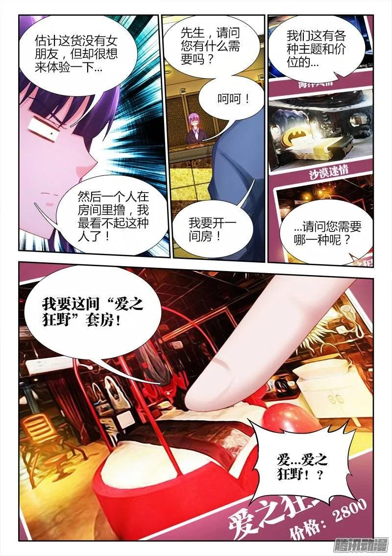 《我的天劫女友》197、算命 第8页