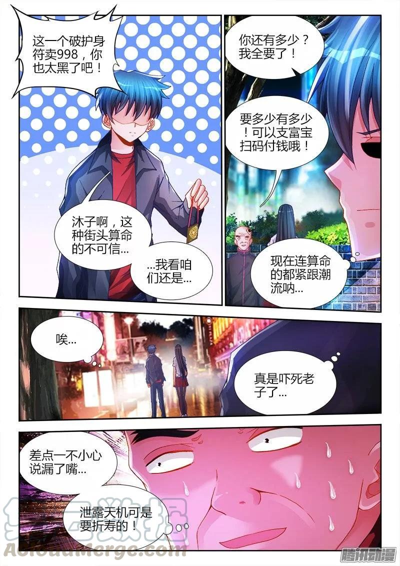 《我的天劫女友》197、算命 第5页