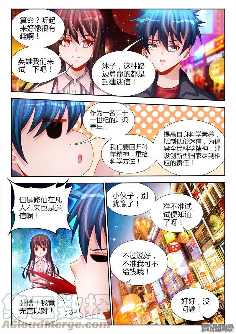 《我的天劫女友》197、算命 第1页