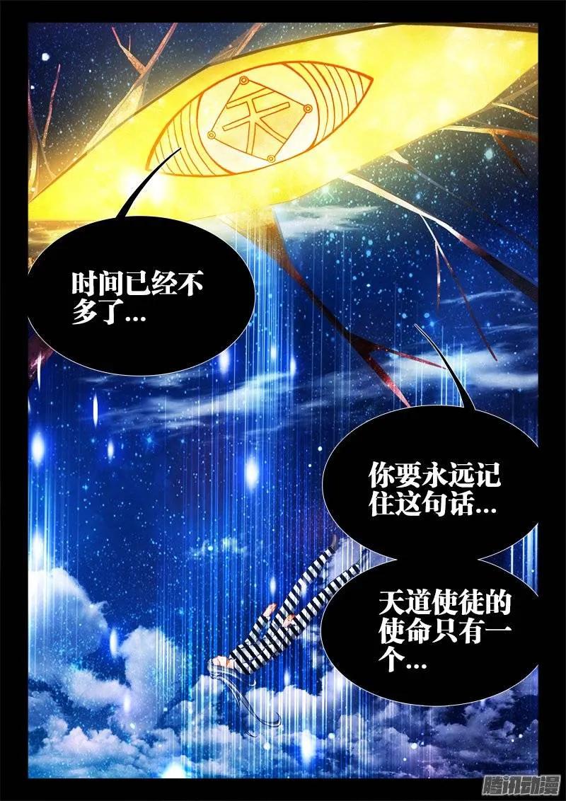 《我的天劫女友》198、补天 第10页