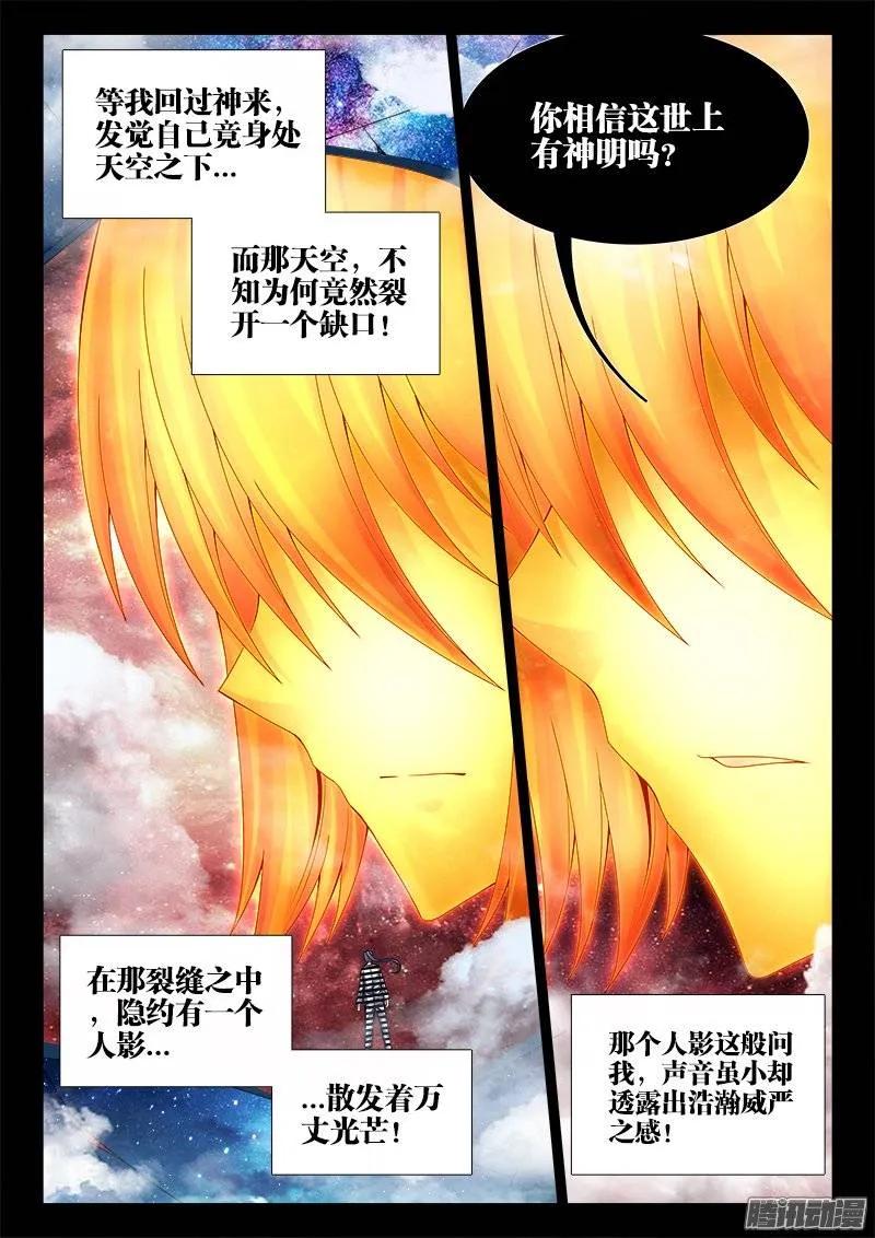 《我的天劫女友》198、补天 第6页