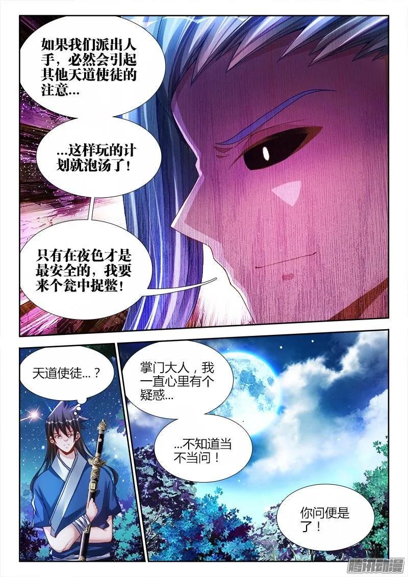 《我的天劫女友》198、补天 第2页