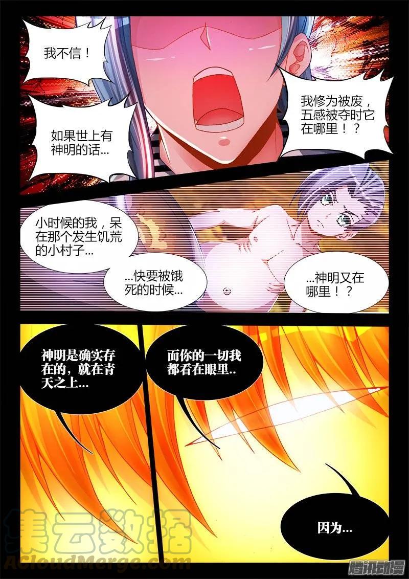 《我的天劫女友》198、补天 第7页