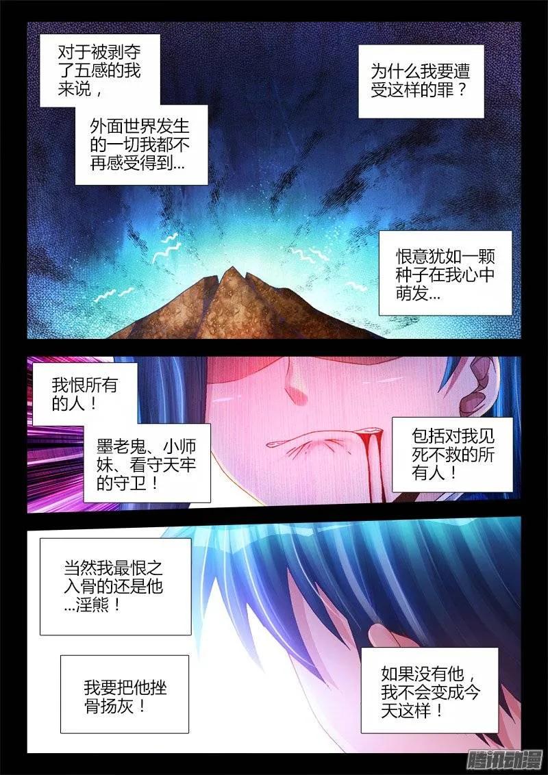 《我的天劫女友》198、补天 第4页