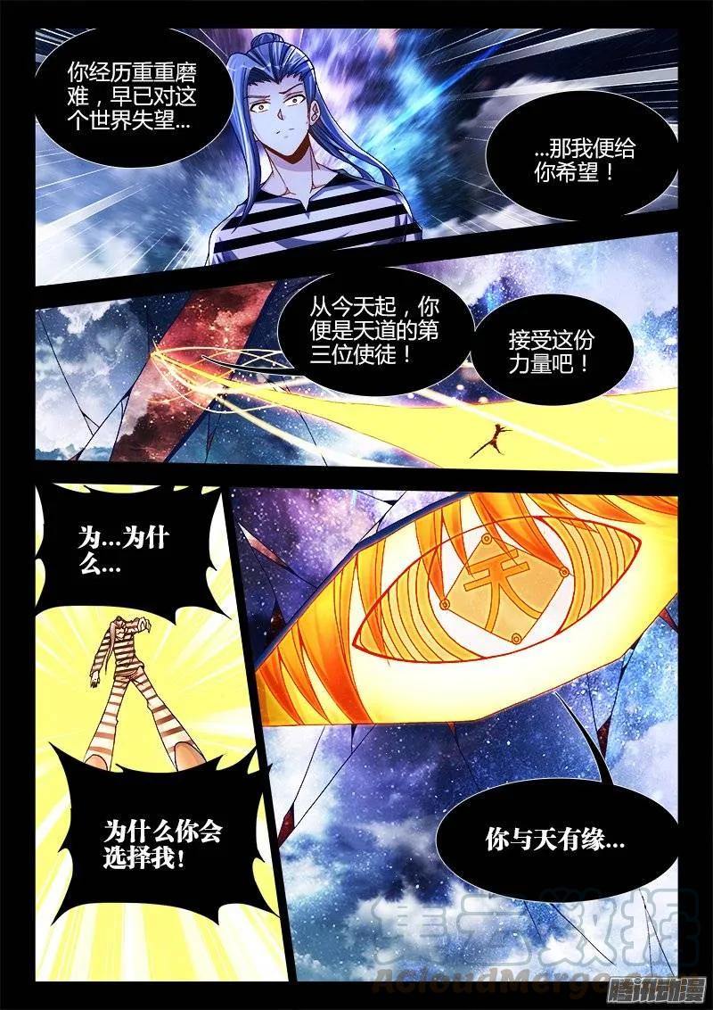 《我的天劫女友》198、补天 第9页