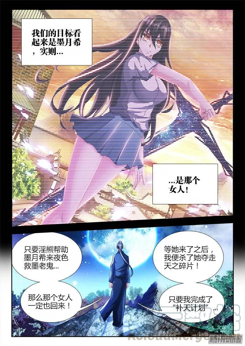 《我的天劫女友》199、天道传承 第3页