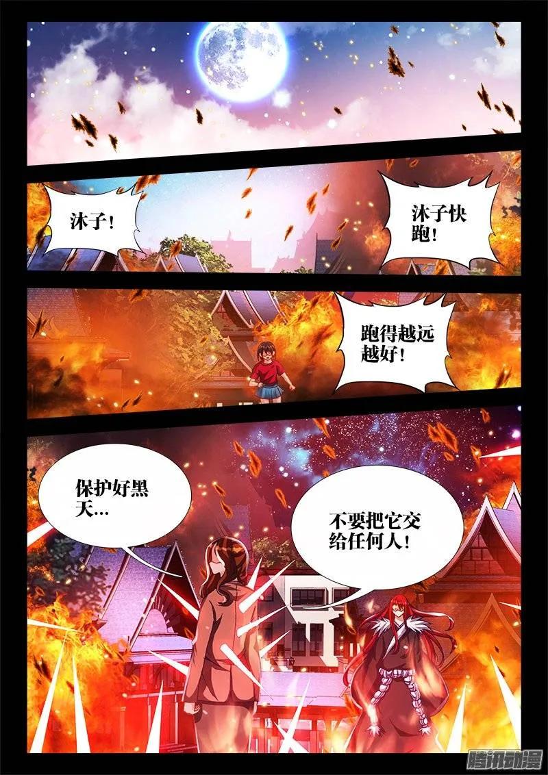 《我的天劫女友》199、天道传承 第10页
