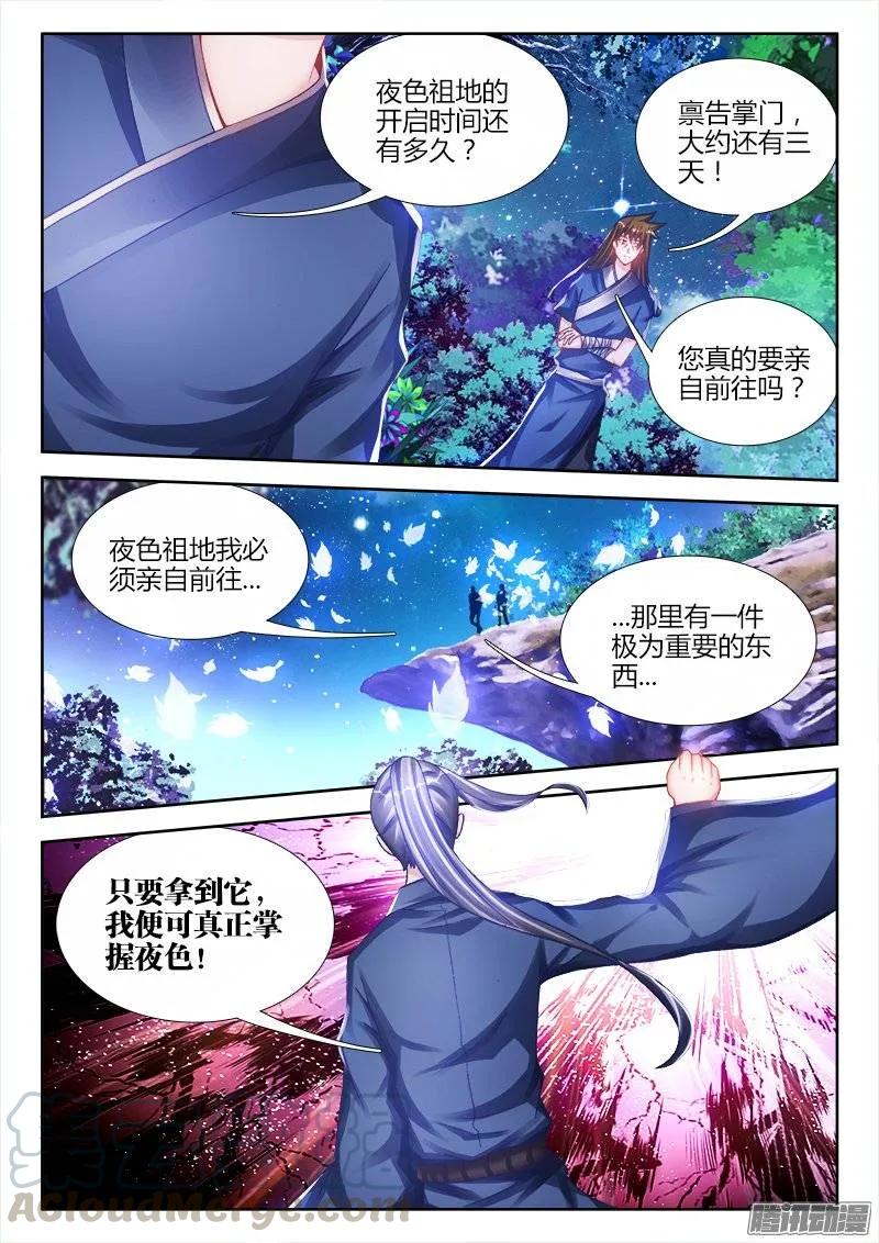 《我的天劫女友》199、天道传承 第5页