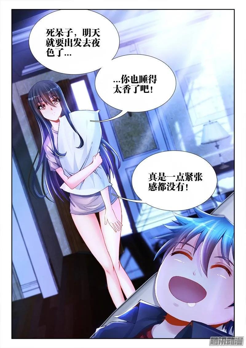 《我的天劫女友》199、天道传承 第8页
