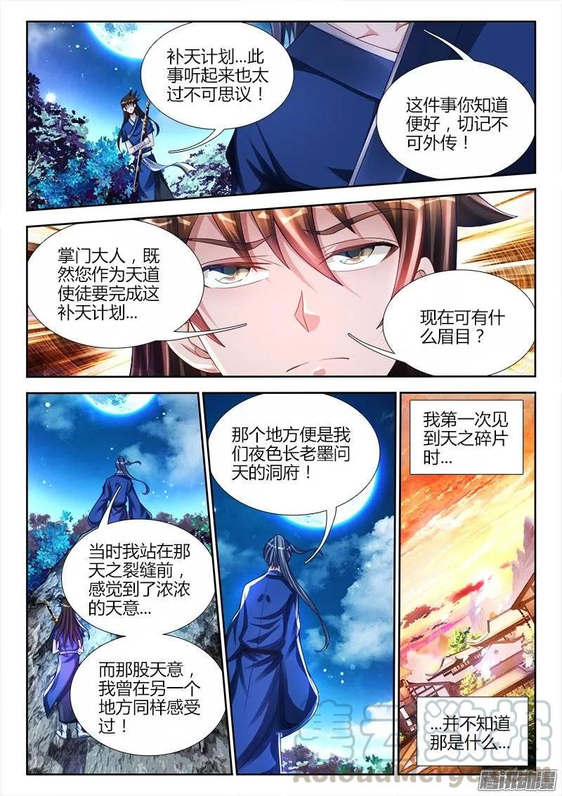 《我的天劫女友》199、天道传承 第1页