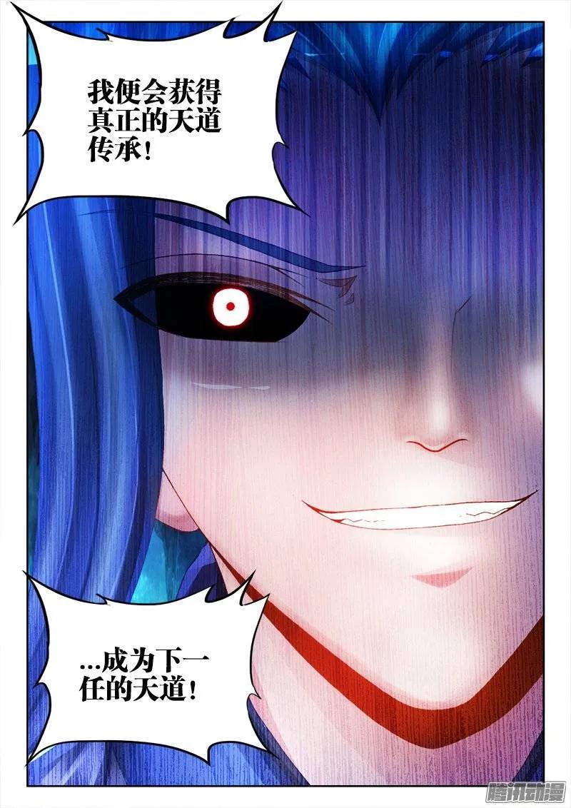 《我的天劫女友》199、天道传承 第4页
