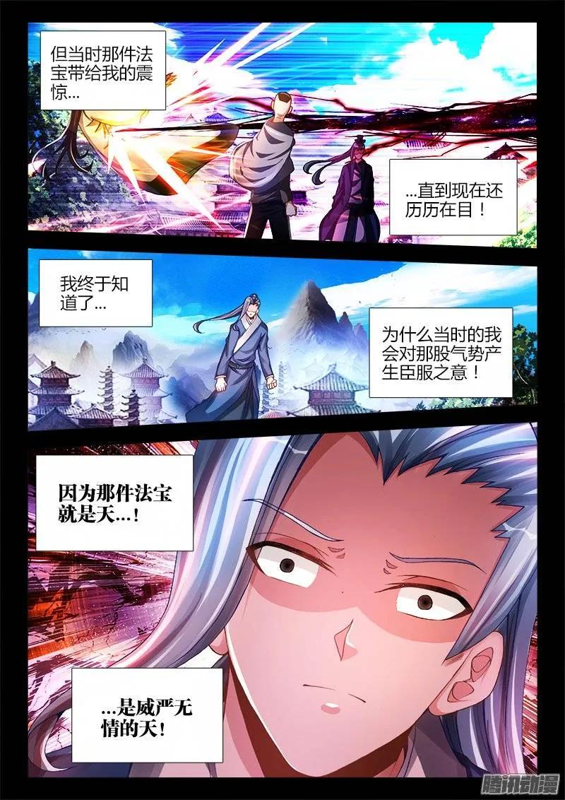 《我的天劫女友》199、天道传承 第2页