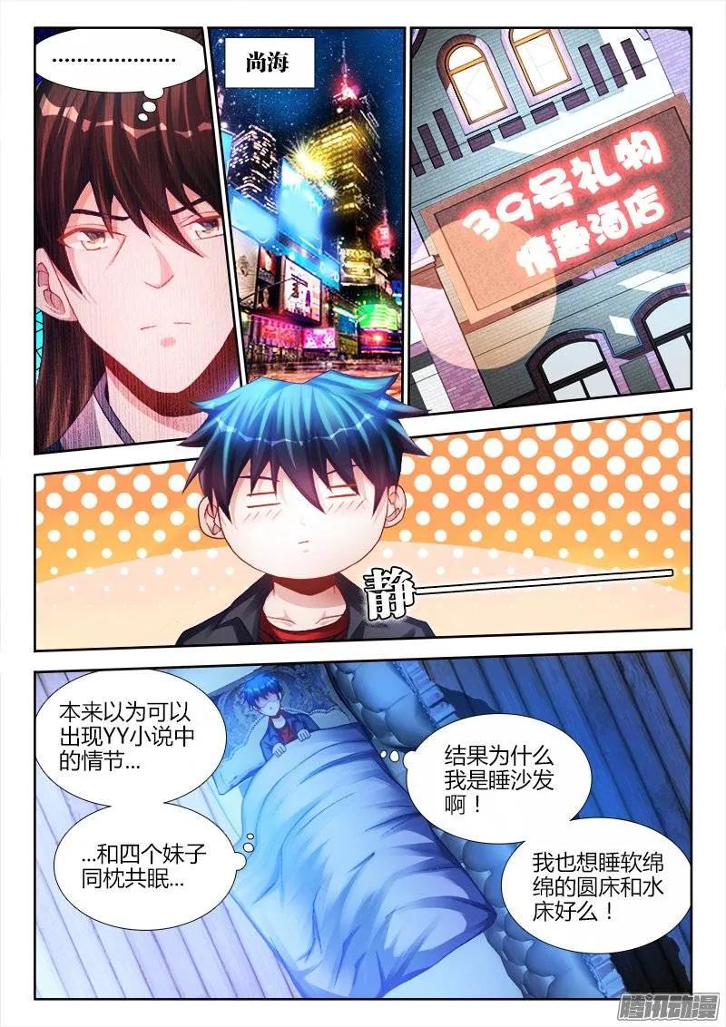 《我的天劫女友》199、天道传承 第6页