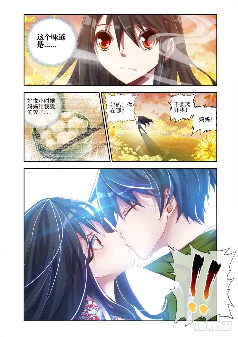 《我的天劫女友》1、天劫 第15页