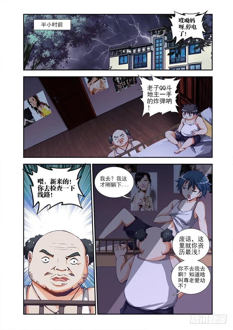 《我的天劫女友》1、天劫 第3页
