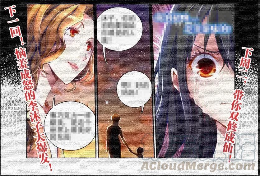 《我的天劫女友》1、天劫 第16页