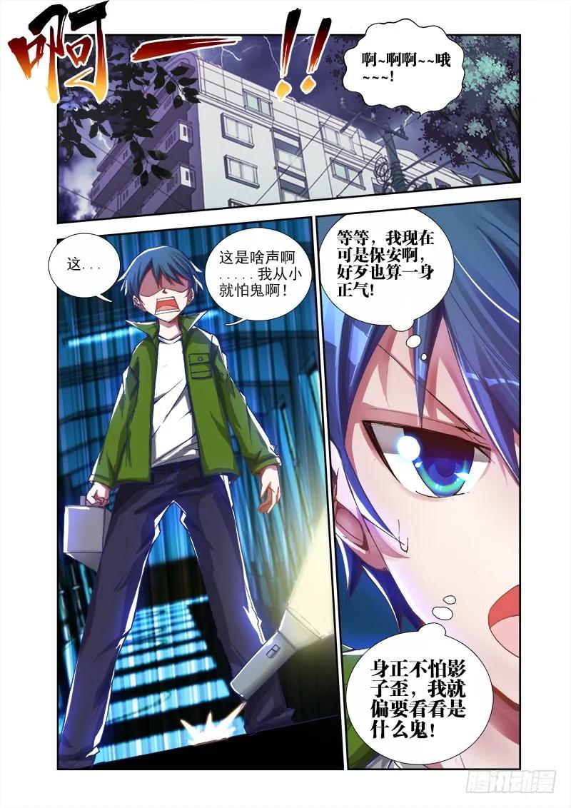 《我的天劫女友》1、天劫 第6页