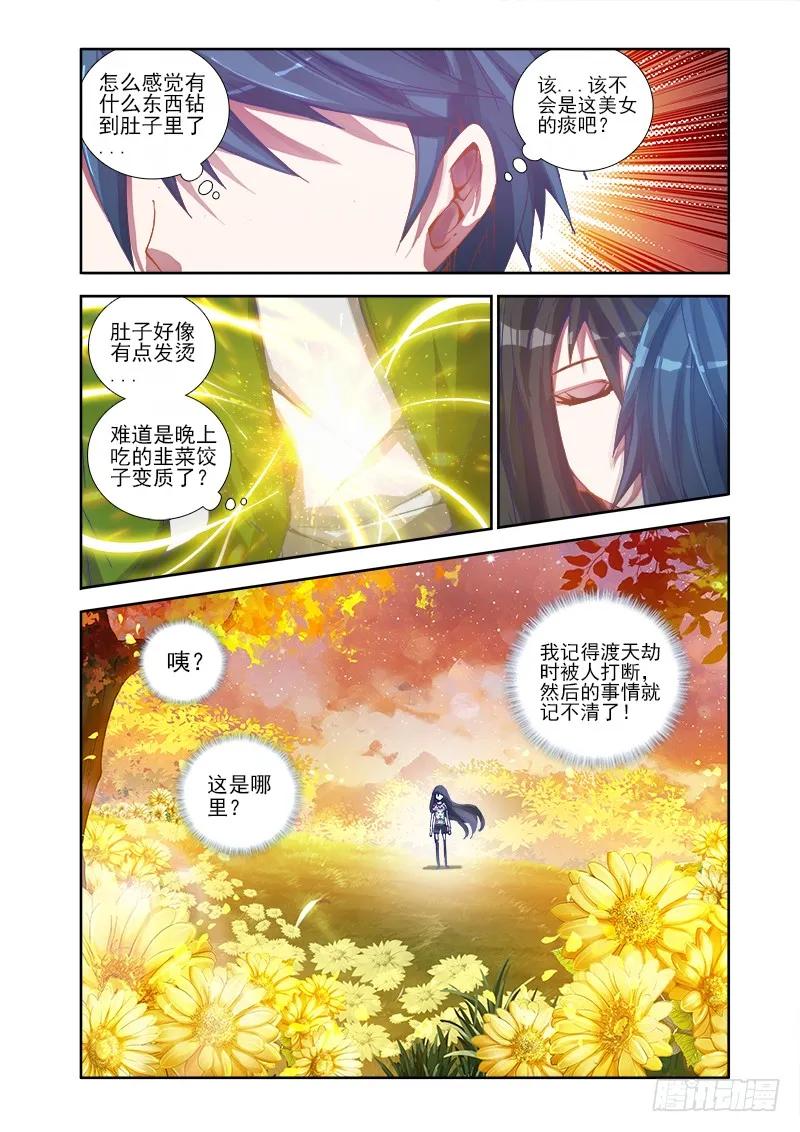 《我的天劫女友》1、天劫 第14页
