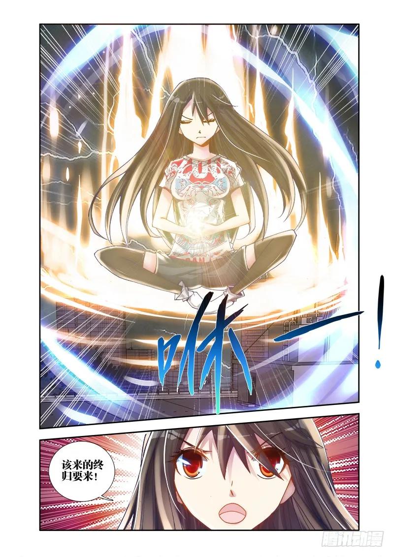 《我的天劫女友》1、天劫 第8页
