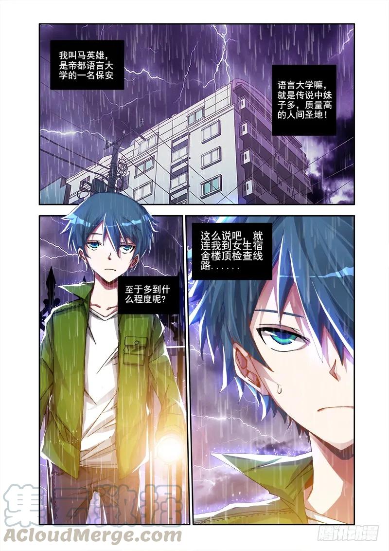 《我的天劫女友》1、天劫 第1页