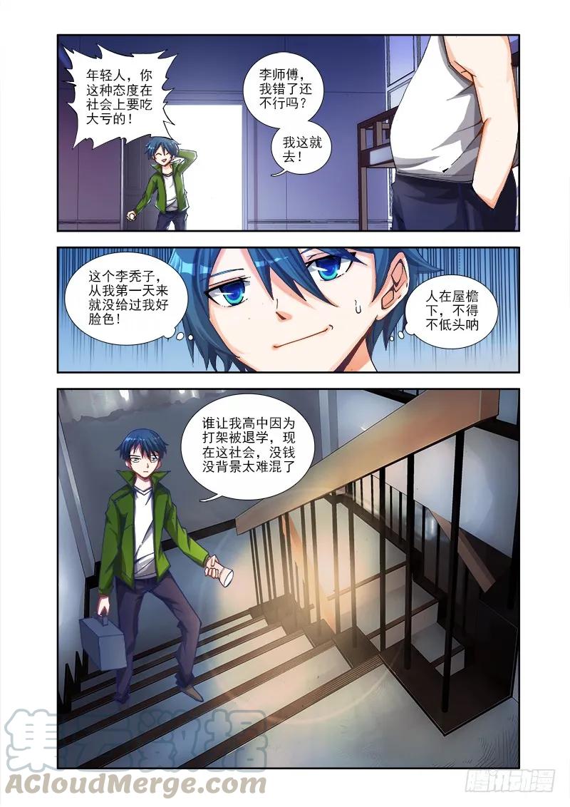 《我的天劫女友》1、天劫 第4页
