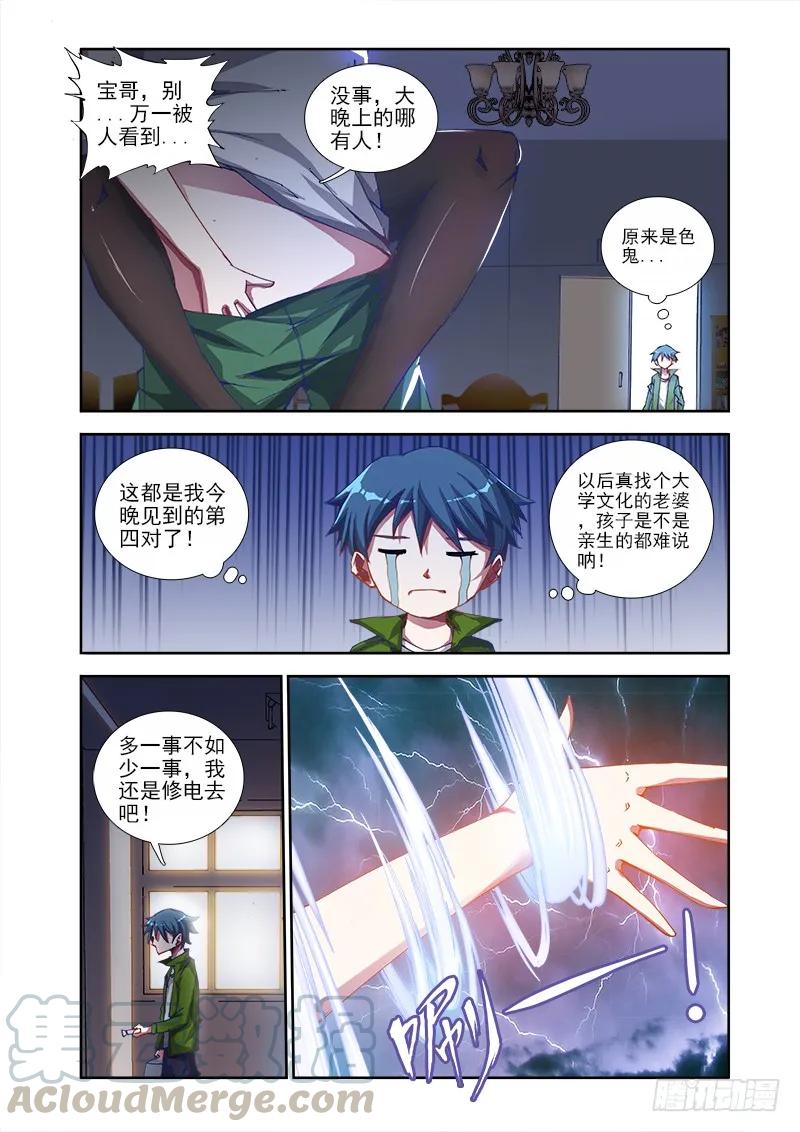 《我的天劫女友》1、天劫 第7页