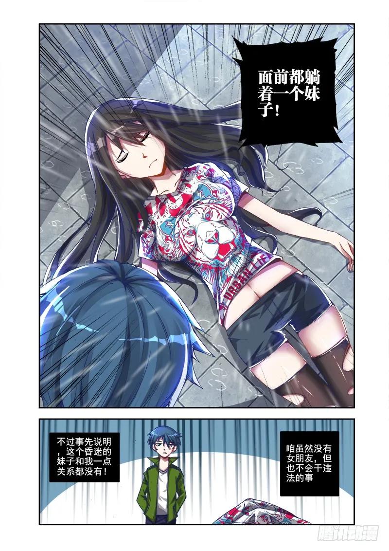 《我的天劫女友》1、天劫 第2页