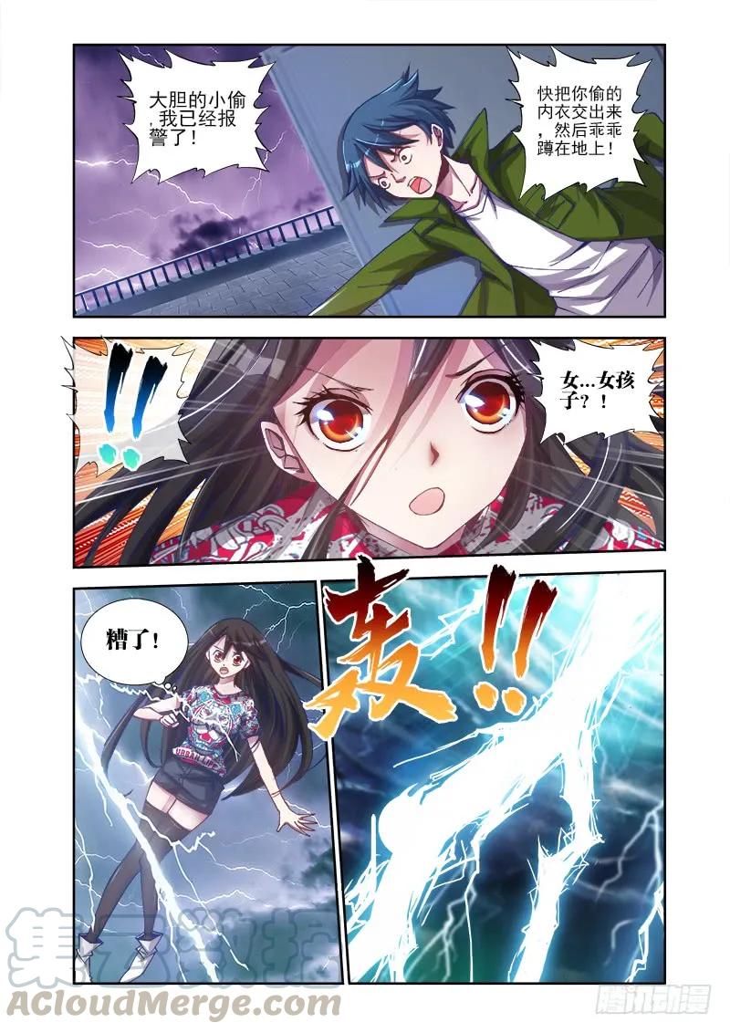 《我的天劫女友》1、天劫 第10页