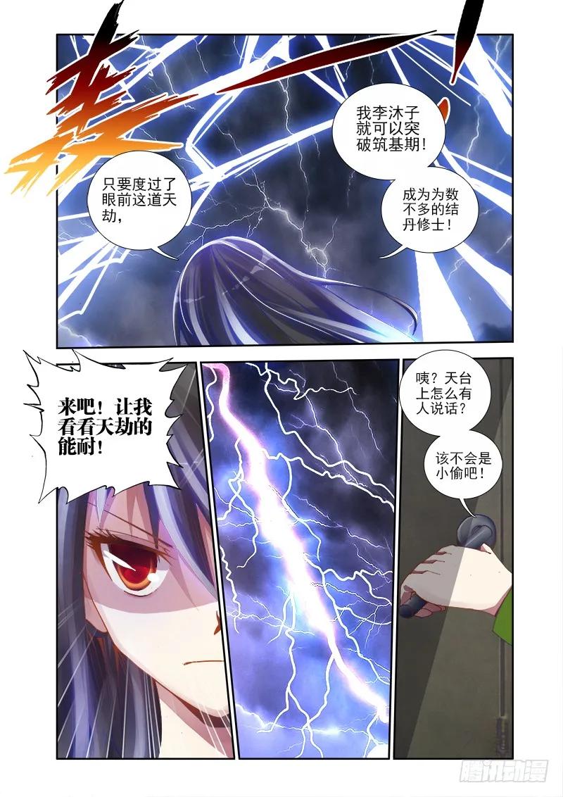 《我的天劫女友》1、天劫 第9页