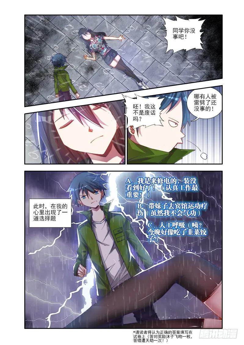 《我的天劫女友》1、天劫 第12页