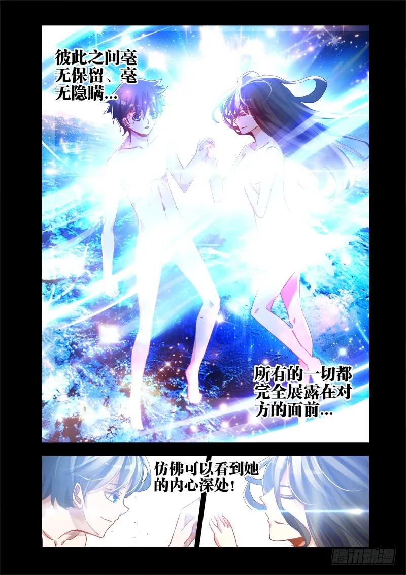 《我的天劫女友》19、双修的第二步 第6页
