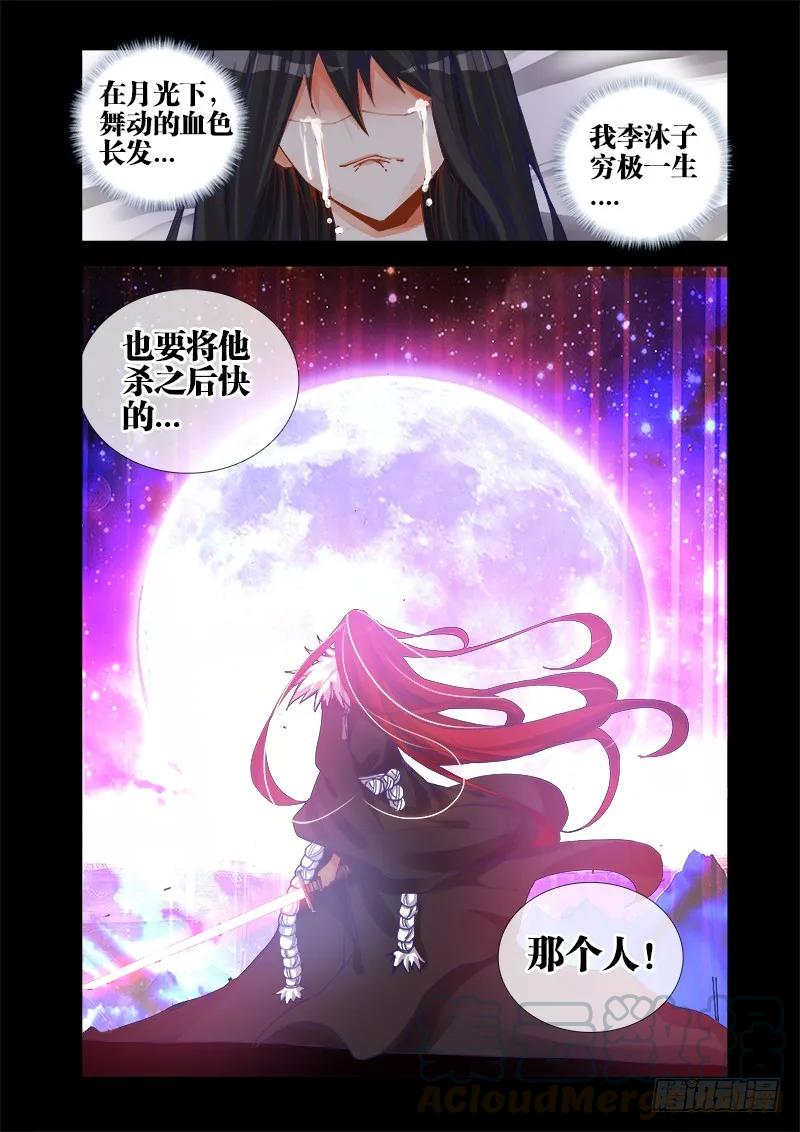 《我的天劫女友》19、双修的第二步 第13页