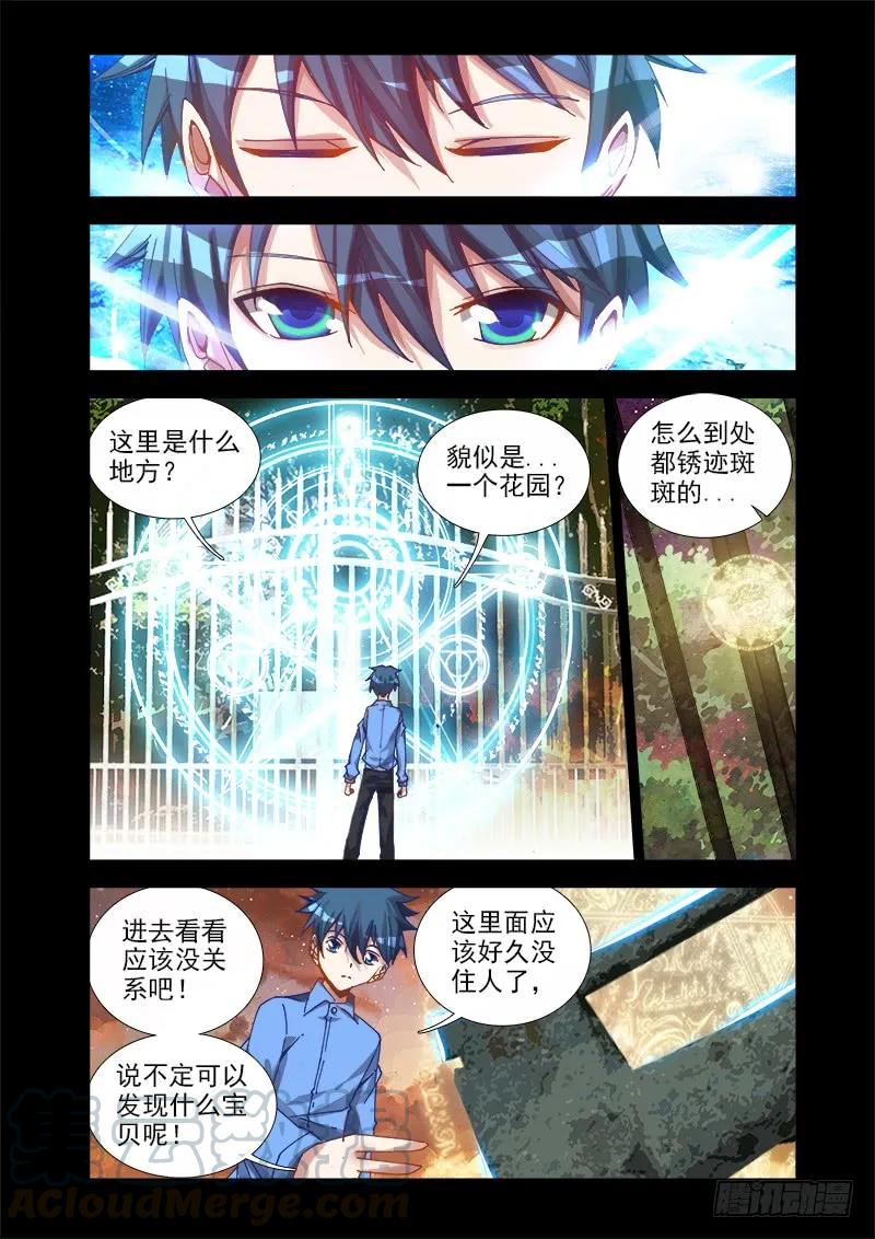 《我的天劫女友》19、双修的第二步 第7页