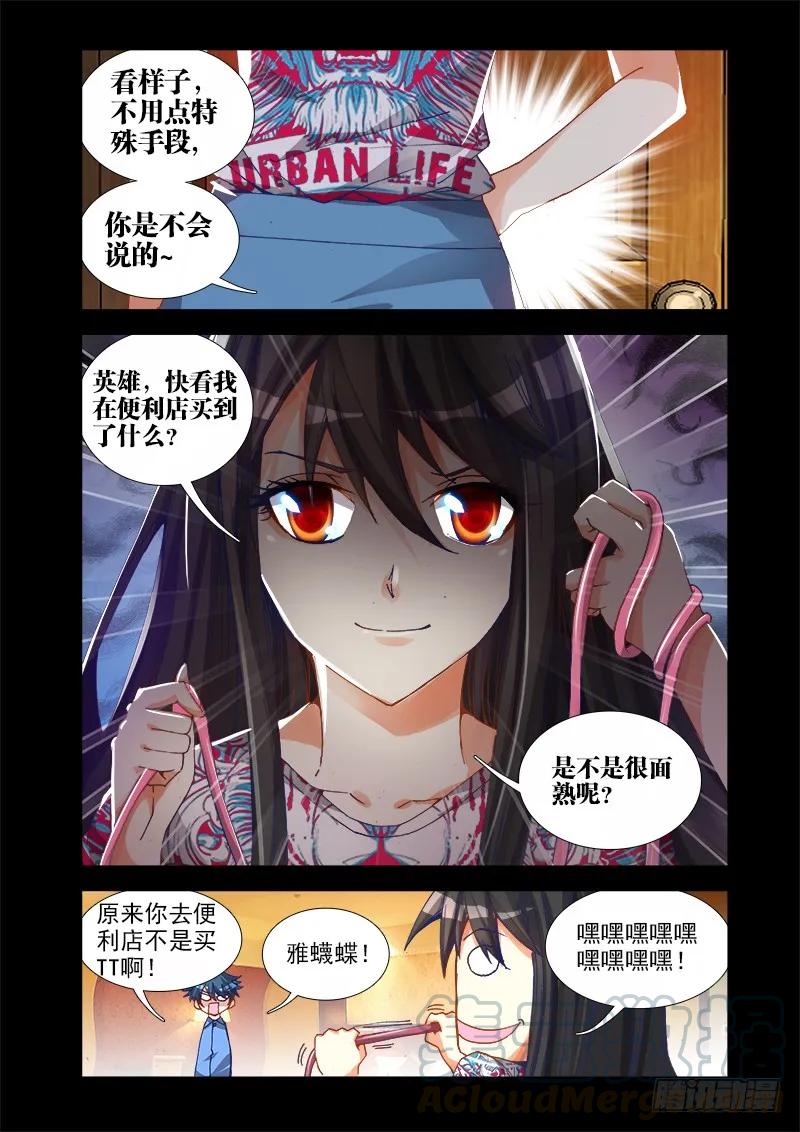 《我的天劫女友》19、双修的第二步 第3页