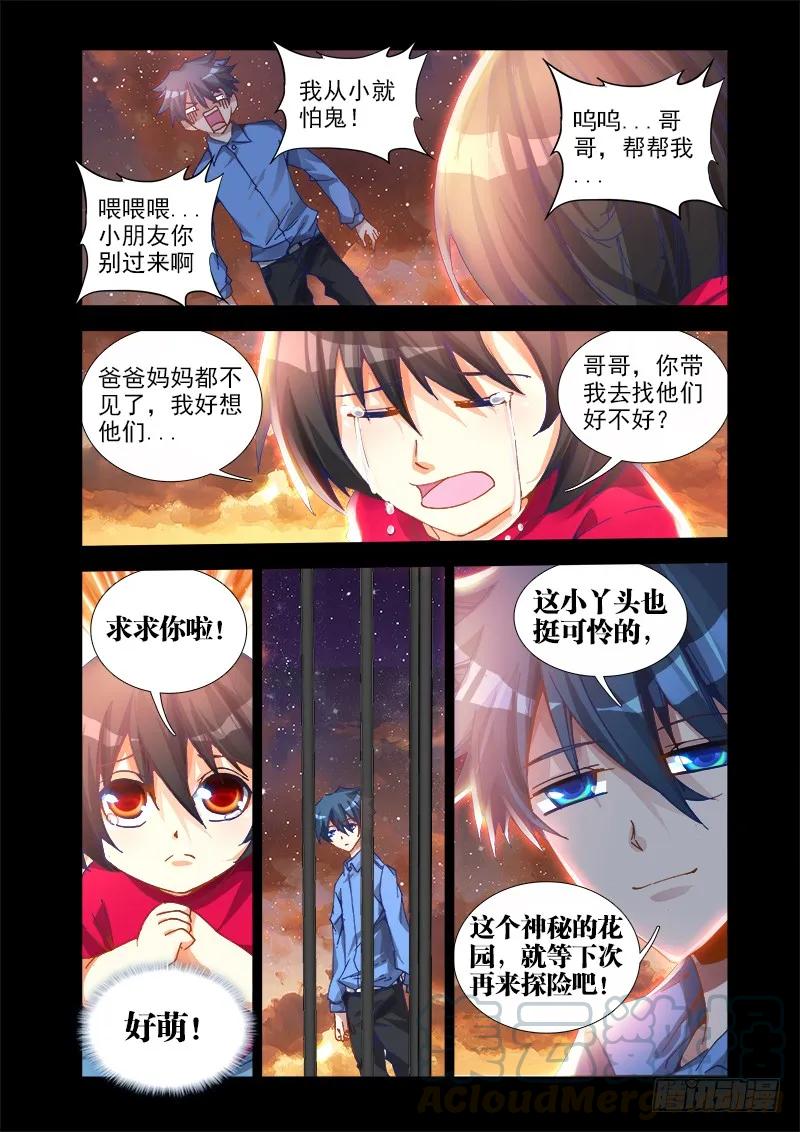 《我的天劫女友》19、双修的第二步 第9页