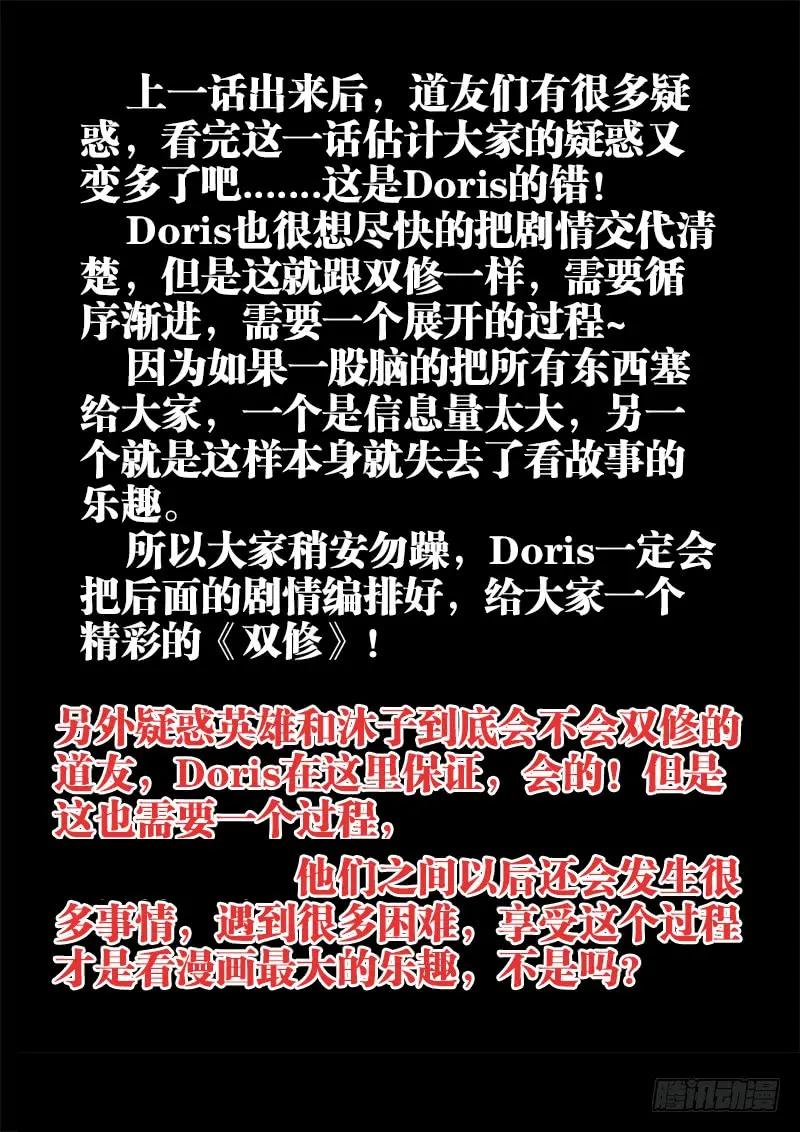 《我的天劫女友》19、双修的第二步 第14页