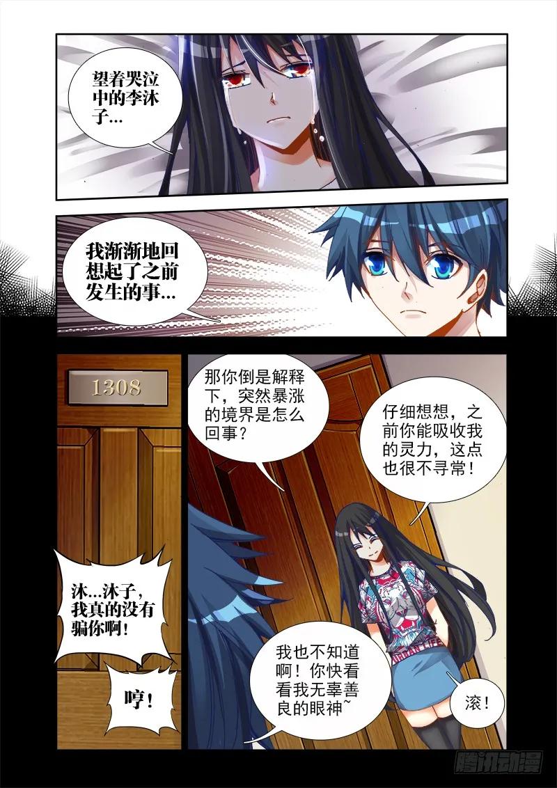 《我的天劫女友》19、双修的第二步 第2页
