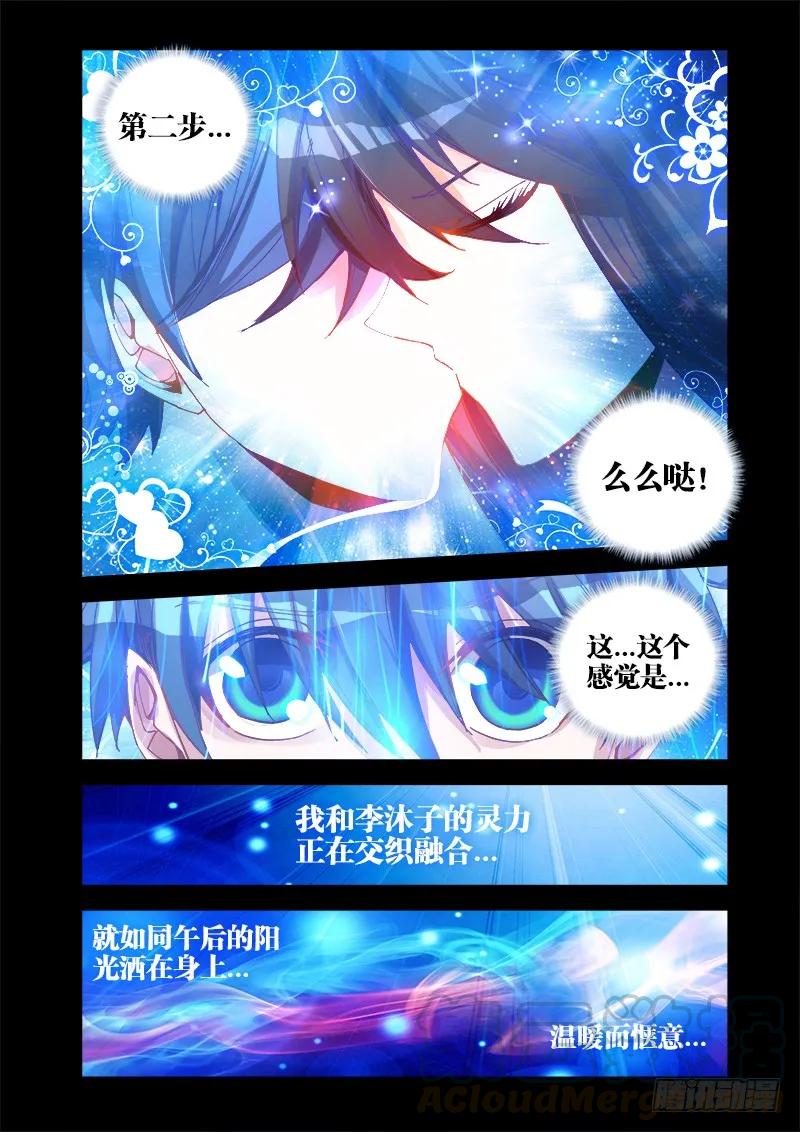 《我的天劫女友》19、双修的第二步 第5页