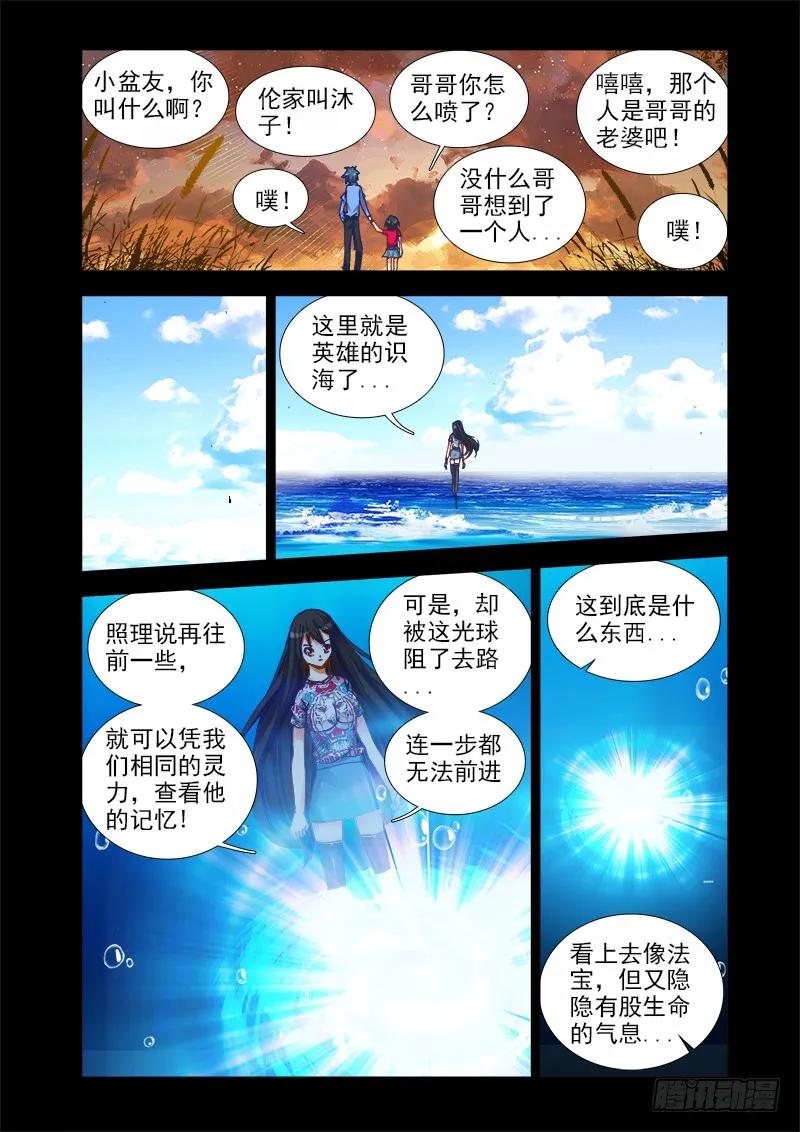 《我的天劫女友》19、双修的第二步 第10页