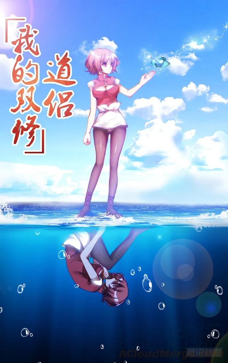 《我的天劫女友》19、双修的第二步 第1页