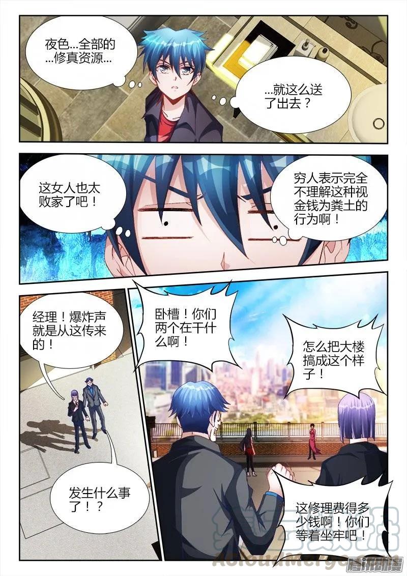 《我的天劫女友》200、败家子 第11页